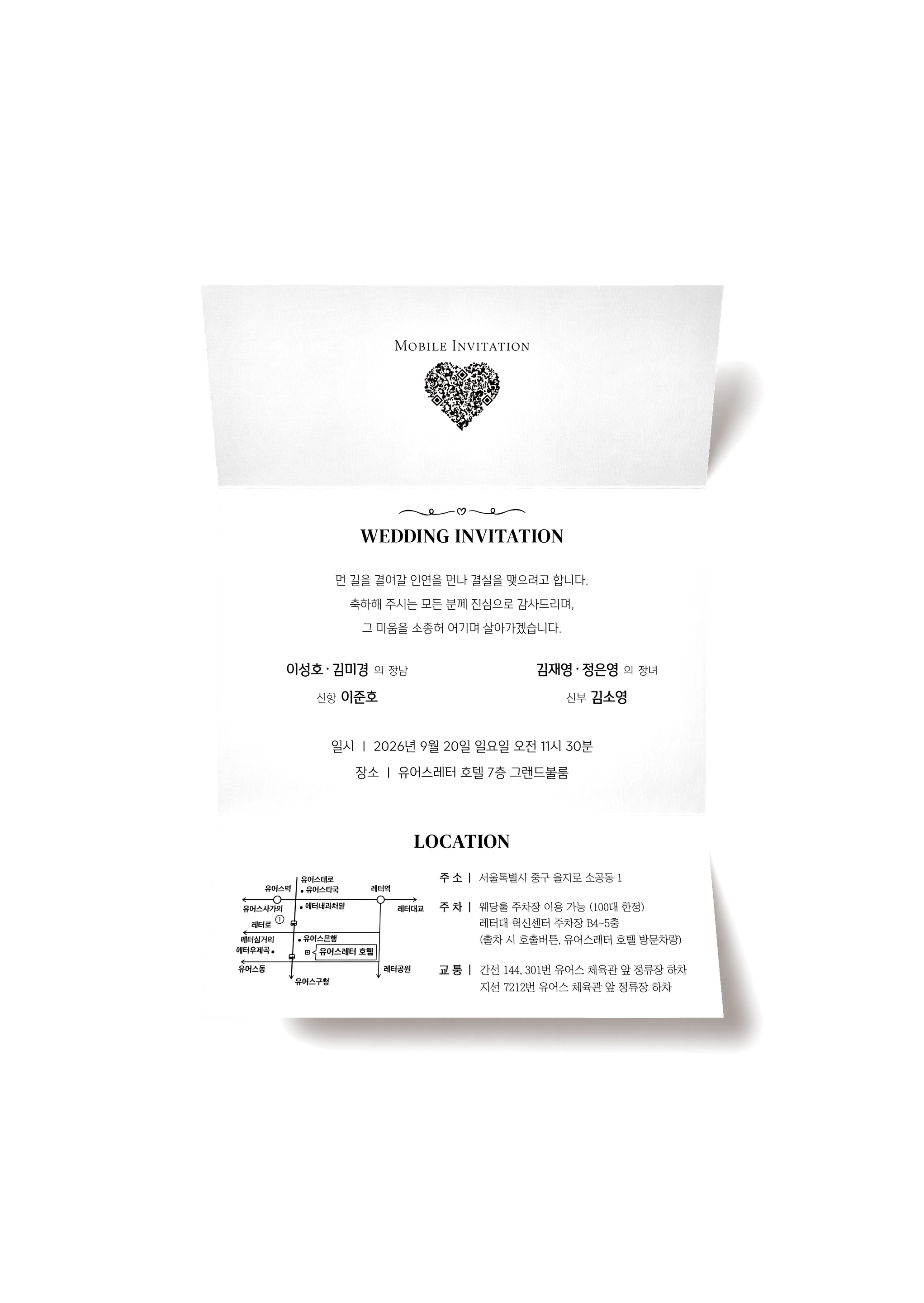 3단 웨딩데이 종이청첩장 펼친 모습
