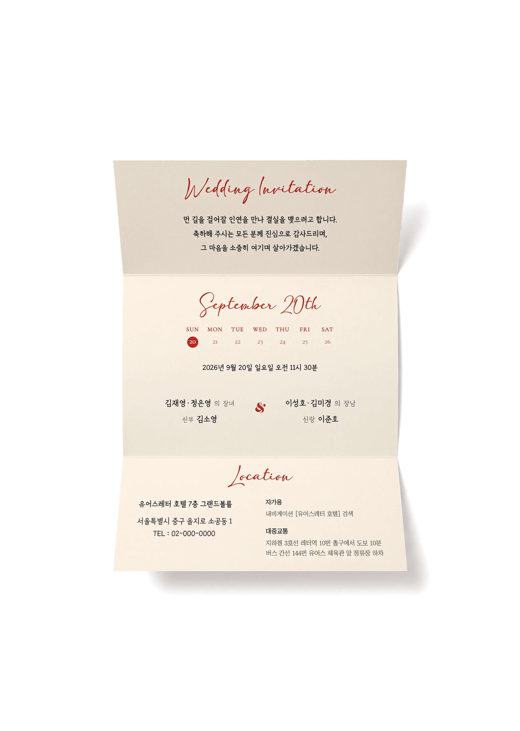 3단 레드 프레임 종이청첩장 펼친 모습
