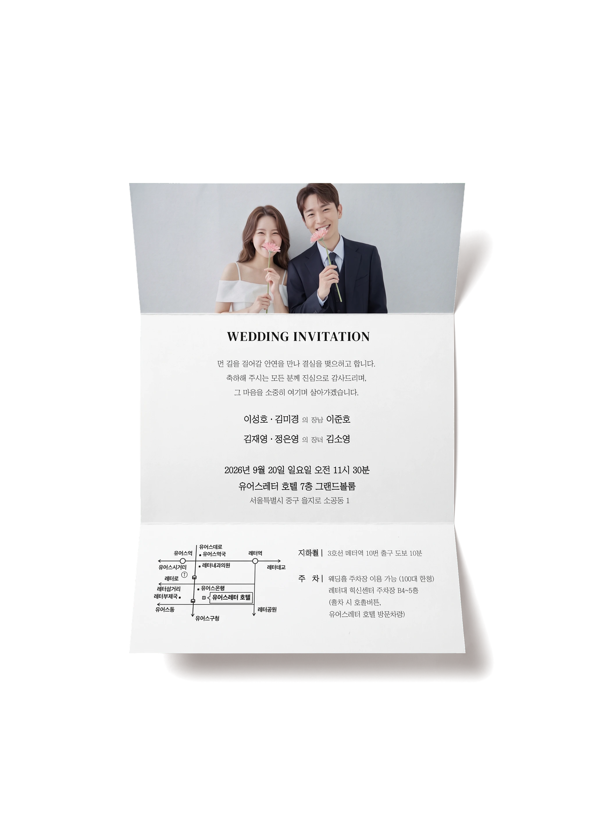 3단 세이브더데이트 종이청첩장 펼친 모습