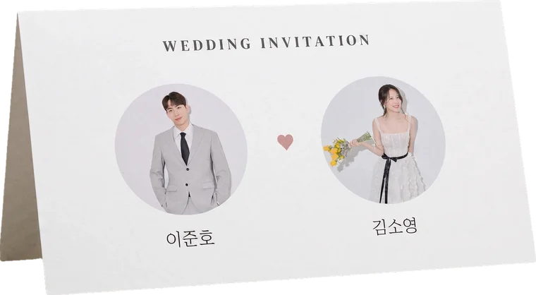 카드형 프로필 종이청첩장 접힌 모습