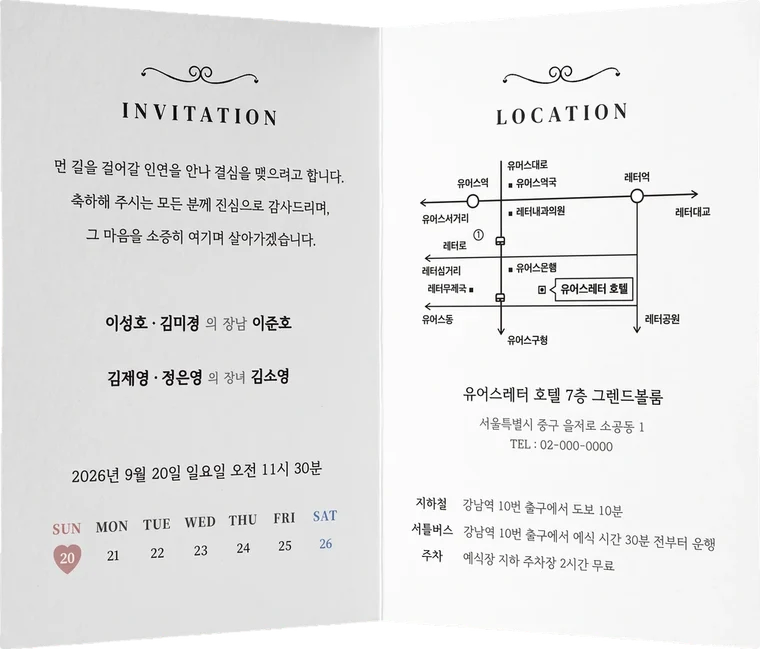 2단 날짜 세리프 종이청첩장 접힌 모습