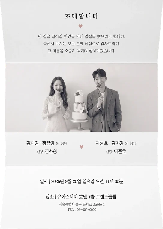 3단 초대합니다 종이청첩장 접힌 모습