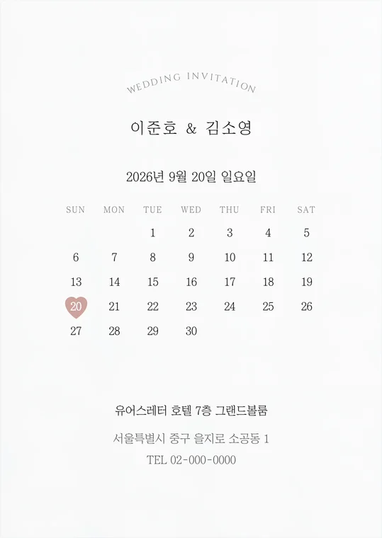달력 표지 종이청첩장 접힌 모습