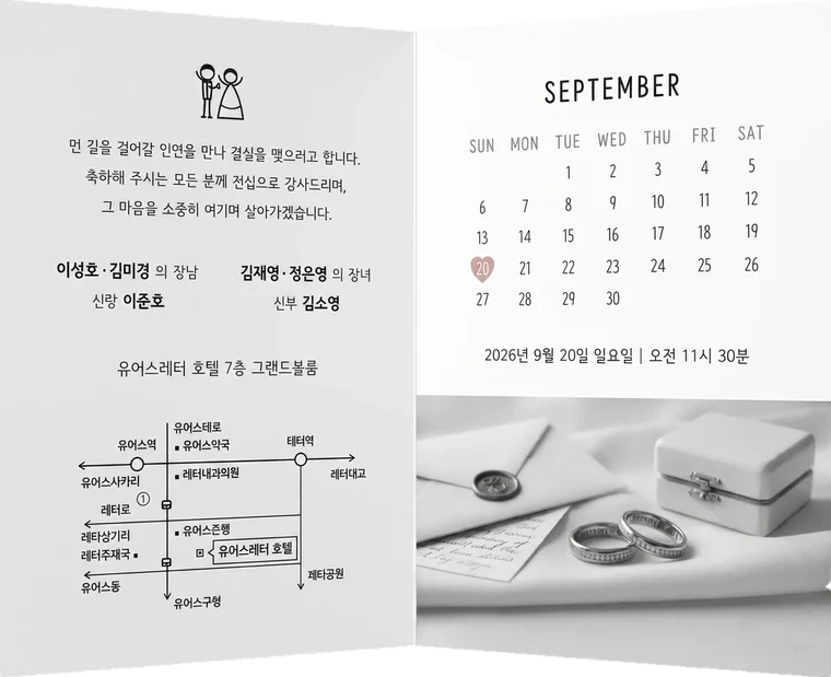 2단 필름 세 컷 종이청첩장 접힌 모습