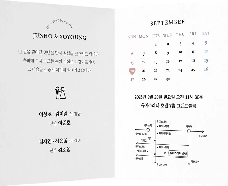 2단 풀 포토 종이청첩장 접힌 모습