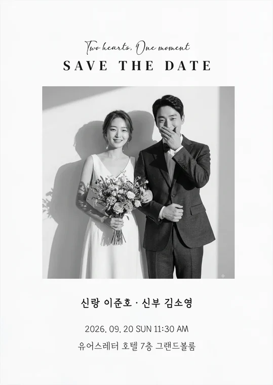 그랜드 포토 종이청첩장 접힌 모습