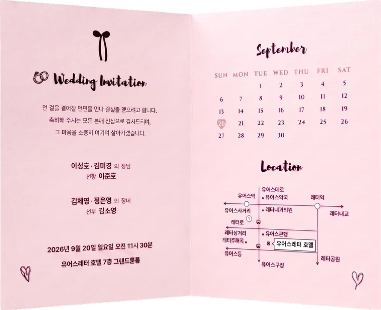 2단 하트 폴라로이드 종이청첩장 접힌 모습