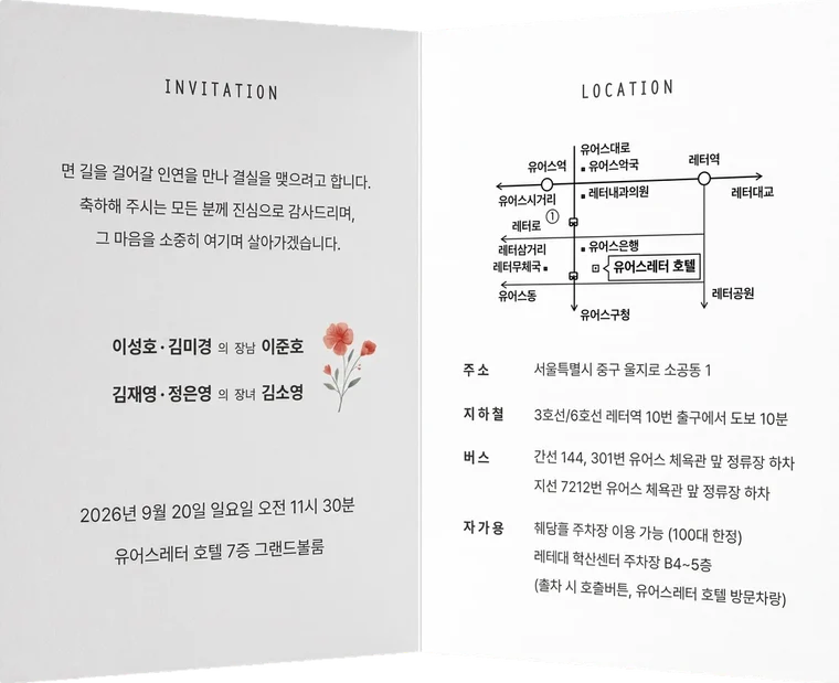 2단 인비테이션 포토 종이청첩장 접힌 모습