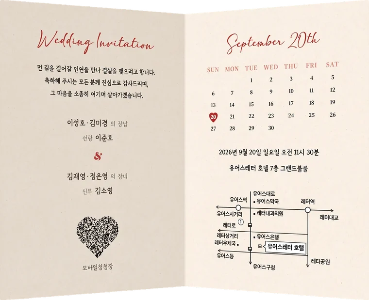 2단 레드 프레임 종이청첩장 접힌 모습