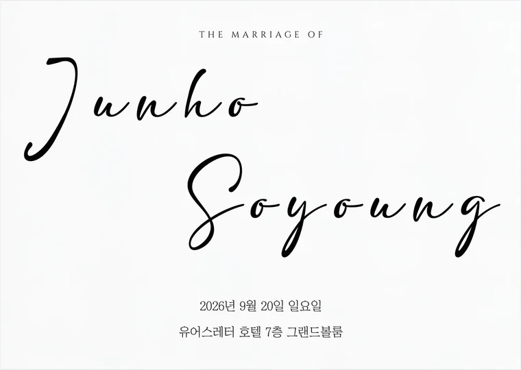 사인 스크립트 가로형 종이청첩장 접힌 모습