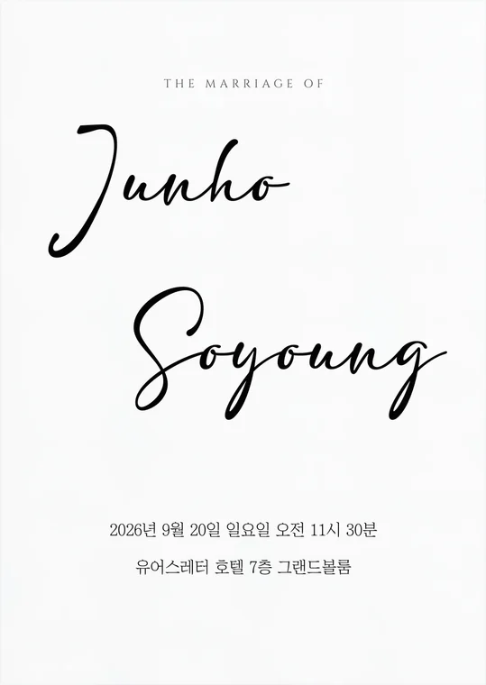 사인 스크립트 종이청첩장 접힌 모습