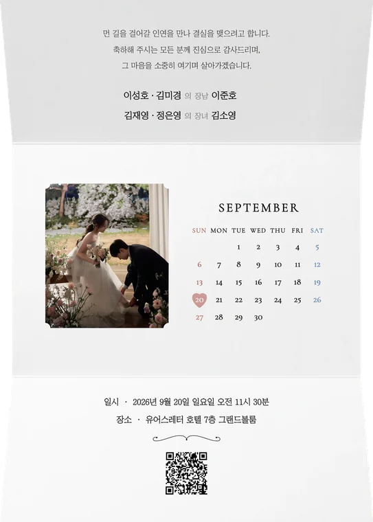3단 메리드 종이청첩장 접힌 모습