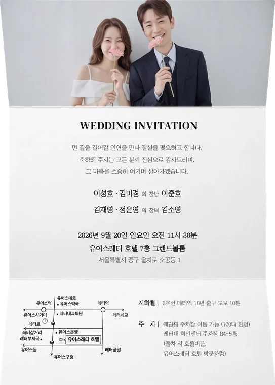 3단 세이브더데이트 종이청첩장 접힌 모습
